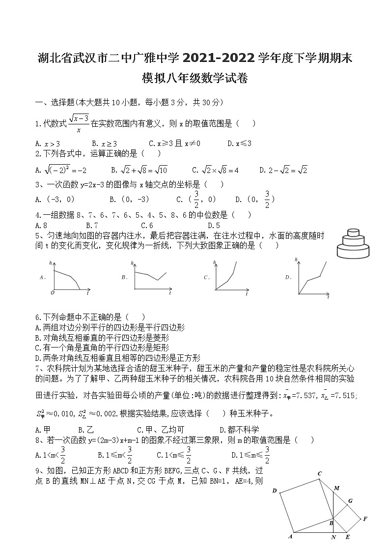 湖北省武汉市二中广雅中学2021-2022学年度下学期期末模拟八年级数学试卷第1页