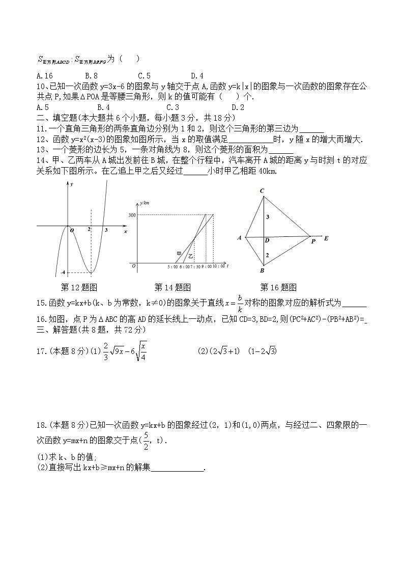 湖北省武汉市二中广雅中学2021-2022学年度下学期期末模拟八年级数学试卷第2页