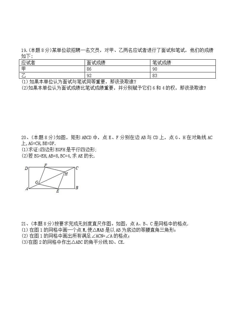 湖北省武汉市二中广雅中学2021-2022学年度下学期期末模拟八年级数学试卷第3页