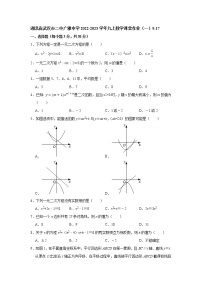 湖北省武汉市二中广雅中学2022-2023学年九上数学课堂作业（一）9.17