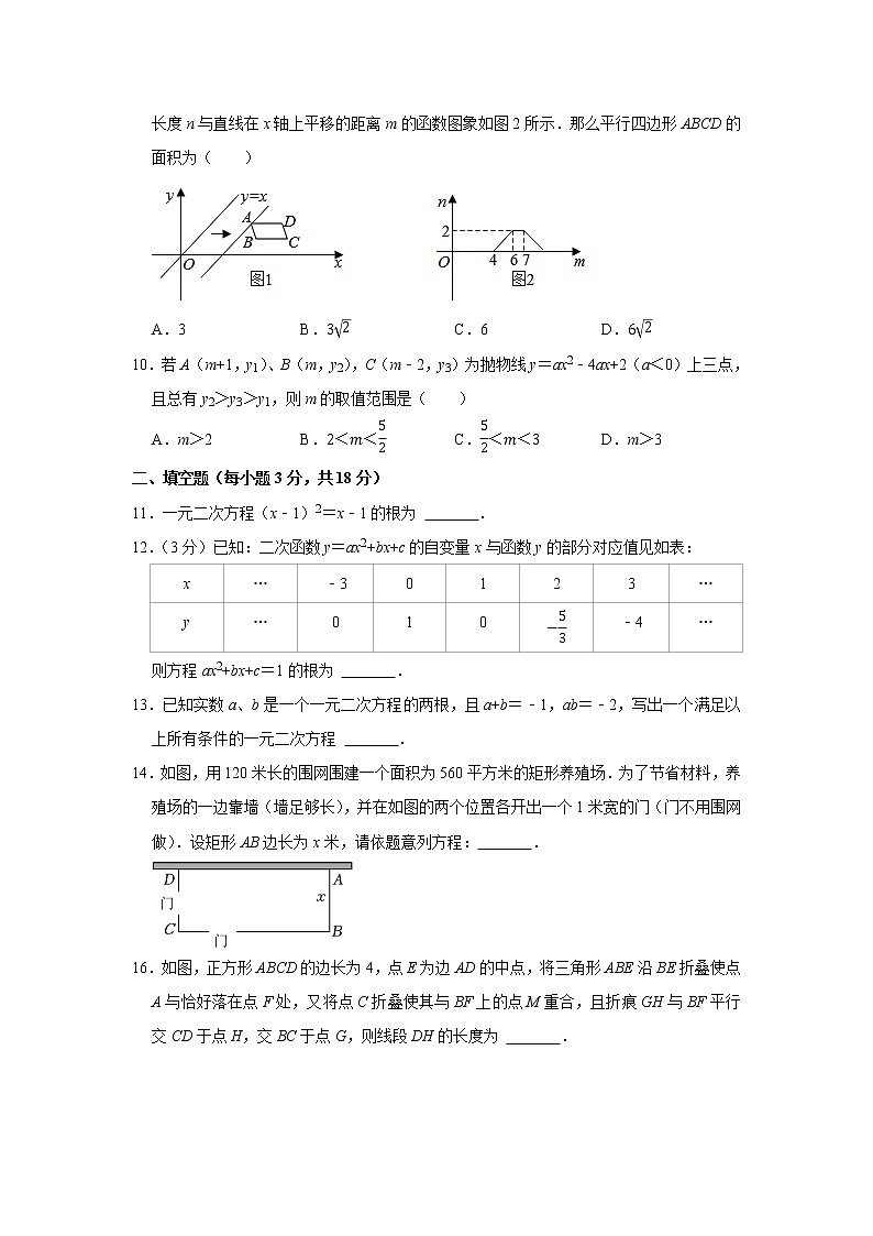 湖北省武汉市二中广雅中学2022-2023学年九上数学课堂作业（一）9.1702