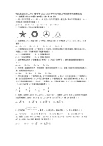 湖北省武汉市二中广雅中学2022-2023学年九年级上学期数学元调模拟卷