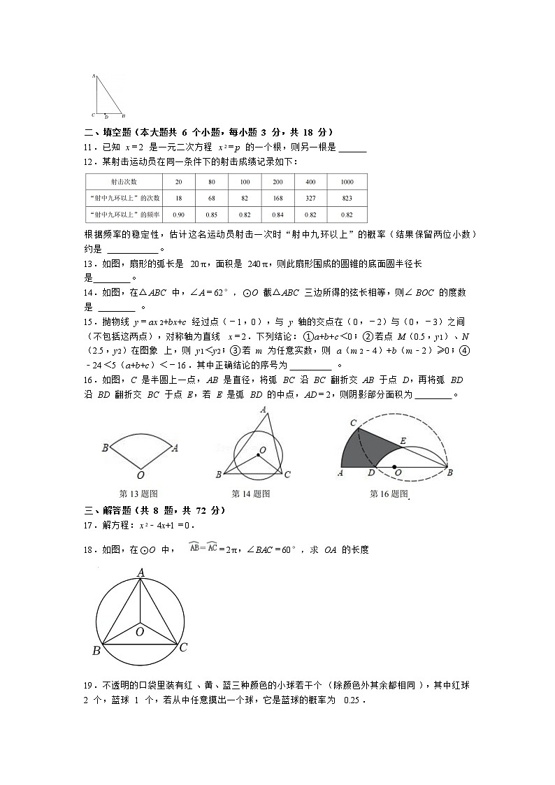 湖北省武汉市二中广雅中学2022-2023学年九年级上学期数学元调模拟卷02