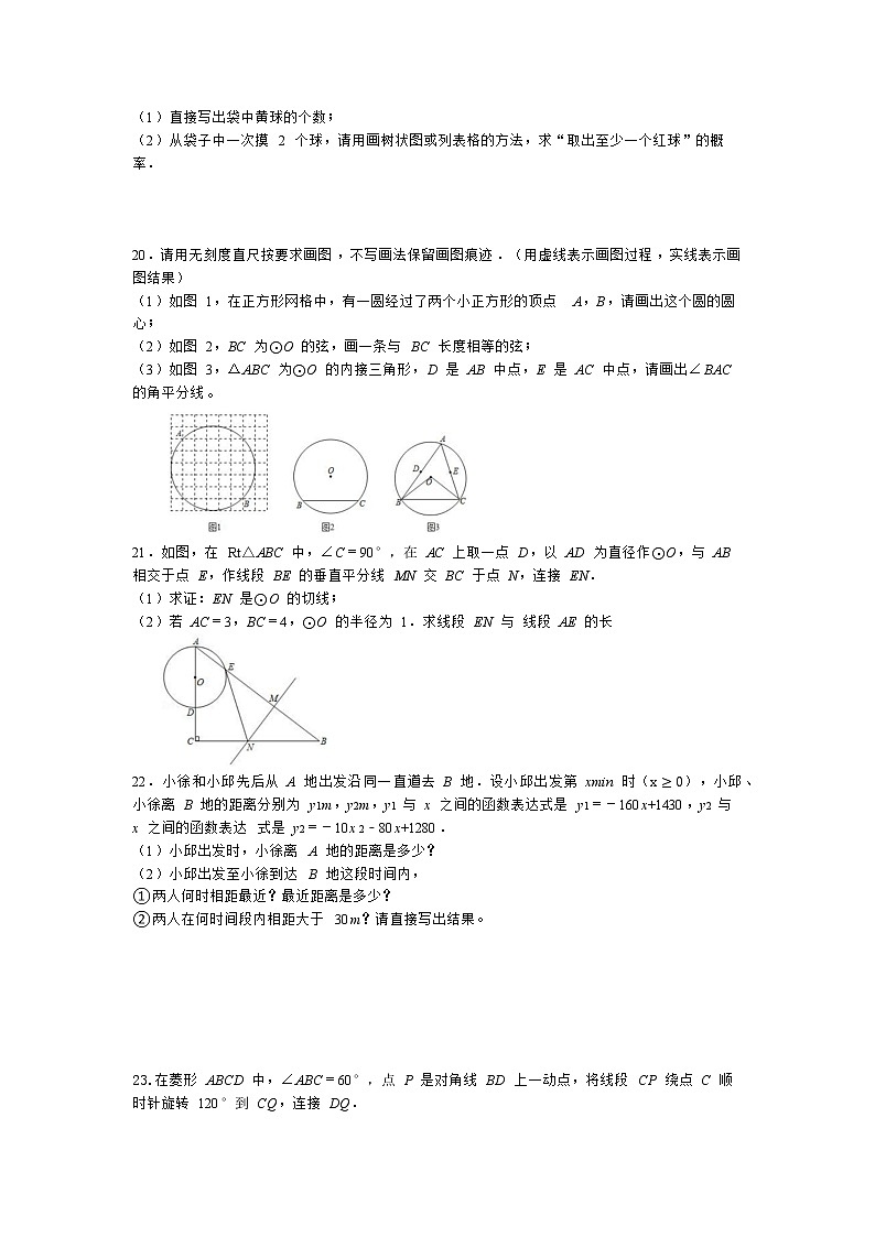湖北省武汉市二中广雅中学2022-2023学年九年级上学期数学元调模拟卷03