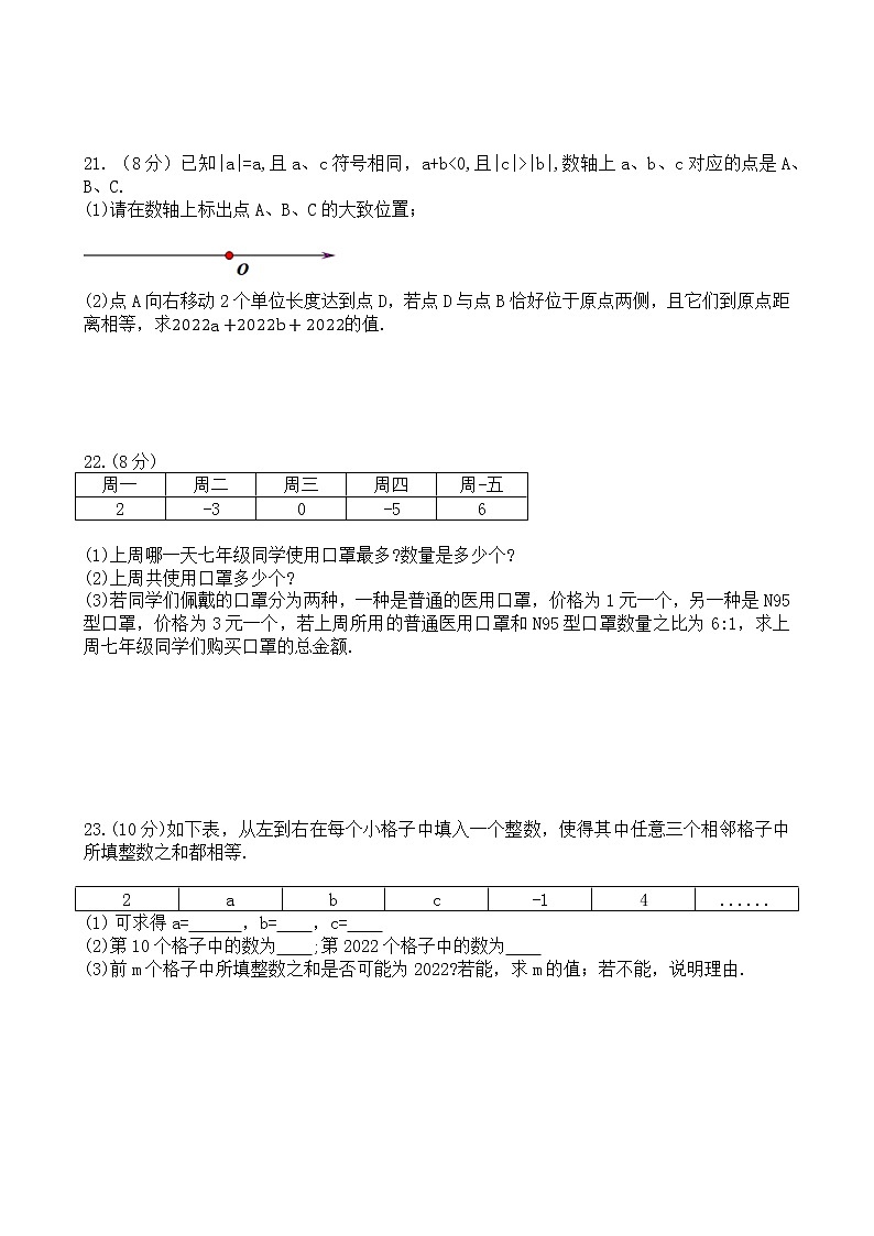湖北省武汉市七一华源中学2022-2023学年上学期七年级数学第三周周测第3页