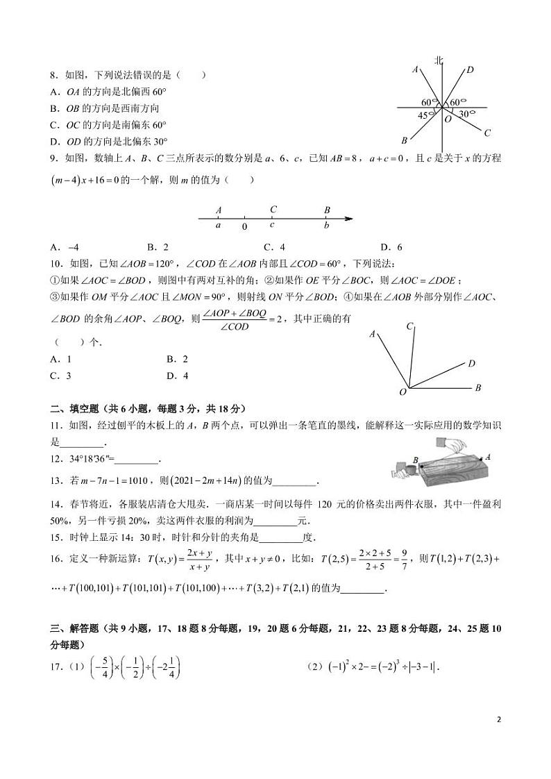 2022-2023-1麓山七上第三次月考数学试卷第2页