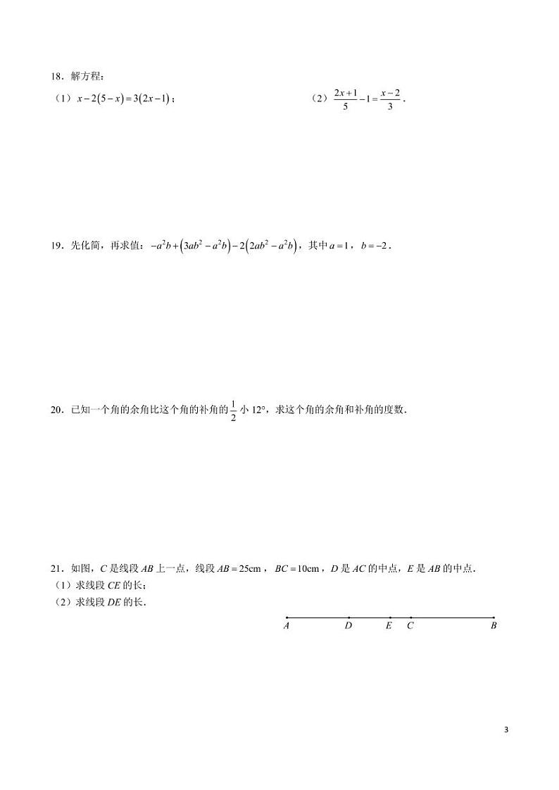 2022-2023-1麓山七上第三次月考数学试卷第3页