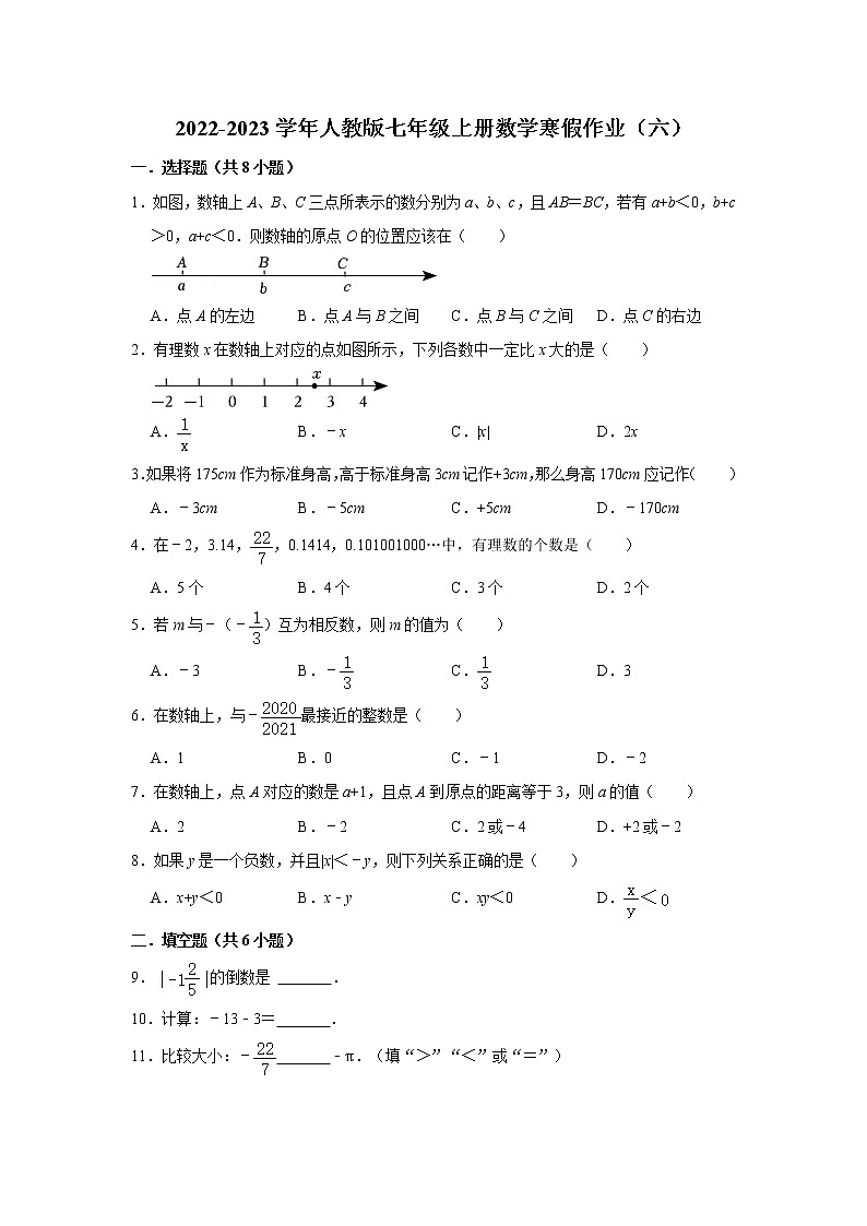 2022-2023学年人教版七年级上册数学寒假作业（六）第1页