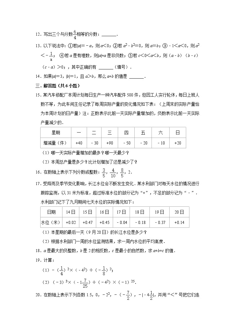 2022-2023学年人教版七年级上册数学寒假作业（六）第2页