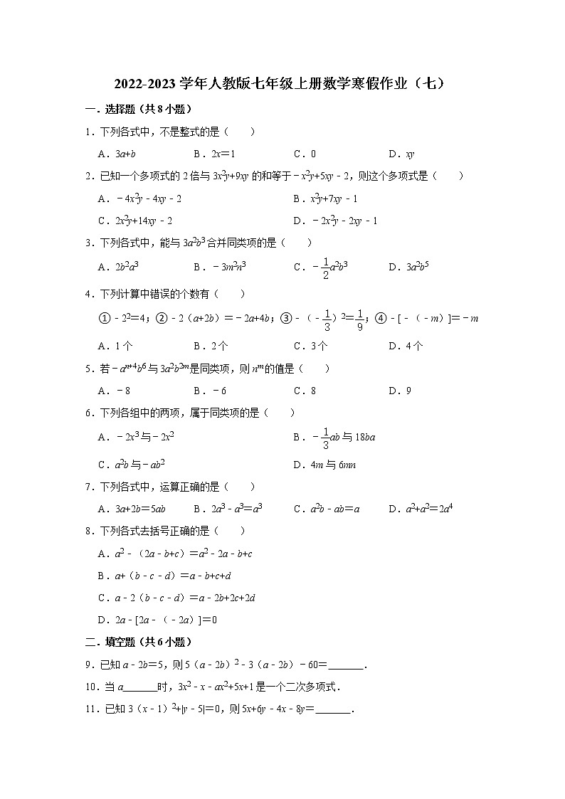 2022-2023学年人教版七年级上册数学寒假作业（七）第1页