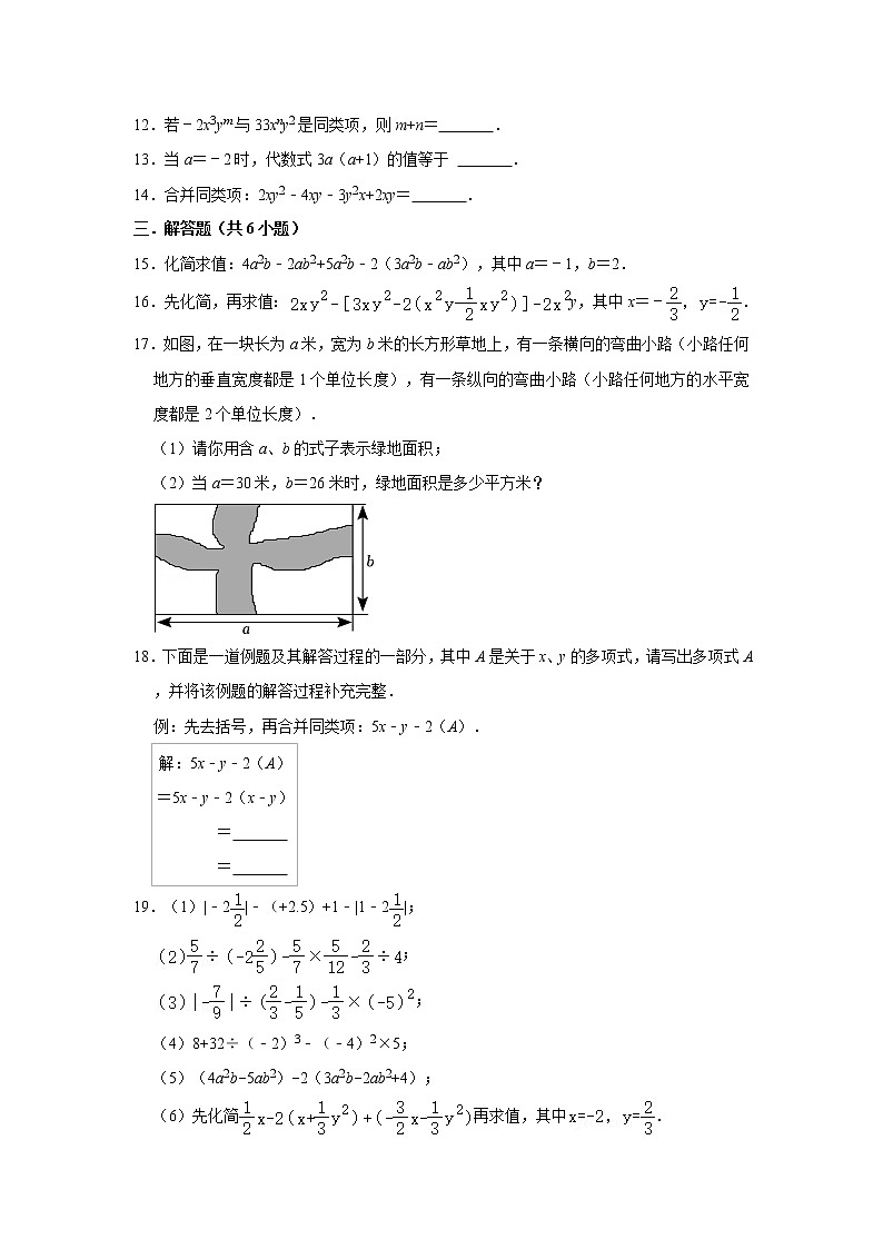 2022-2023学年人教版七年级上册数学寒假作业（七）第2页