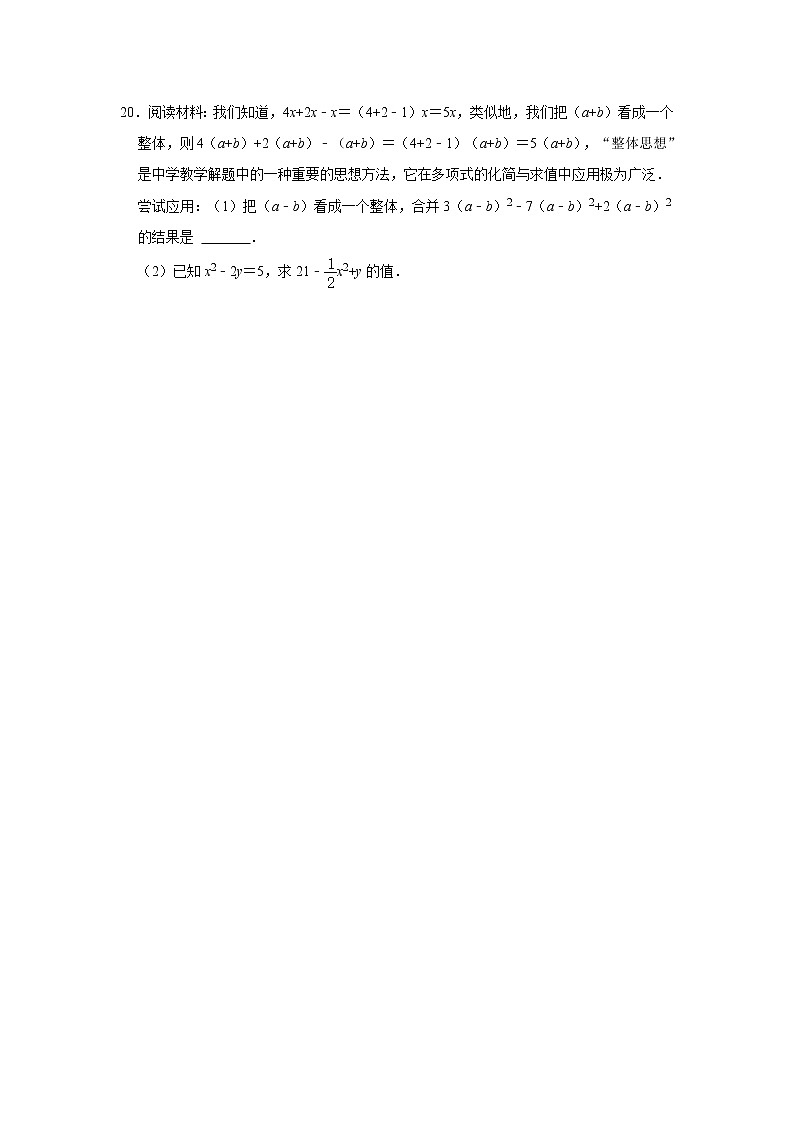 2022-2023学年人教版七年级上册数学寒假作业（七）第3页