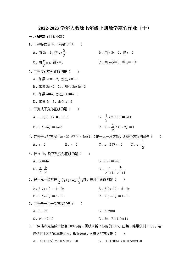 2022-2023学年人教版七年级上册数学寒假作业（十）第1页