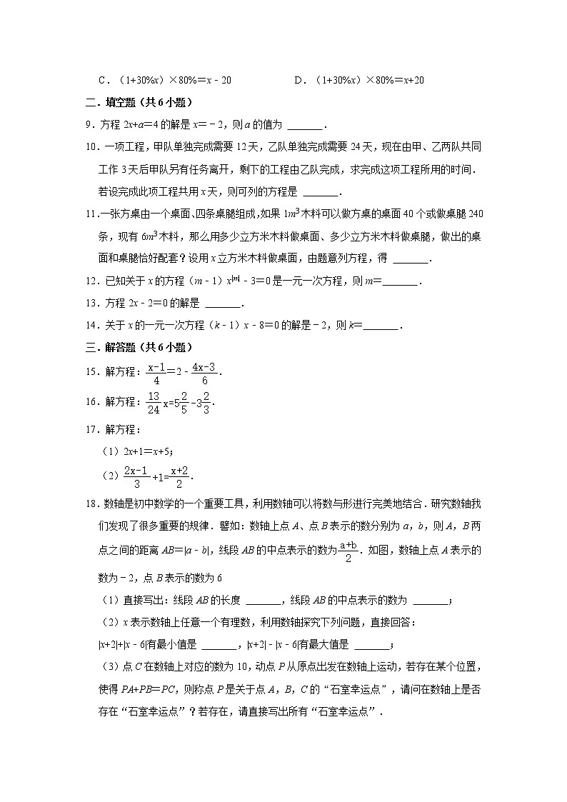 2022-2023学年人教版七年级上册数学寒假作业（十）第2页