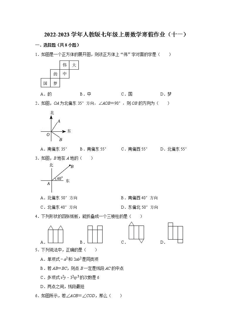 2022-2023学年人教版七年级上册数学寒假作业（十一）第1页