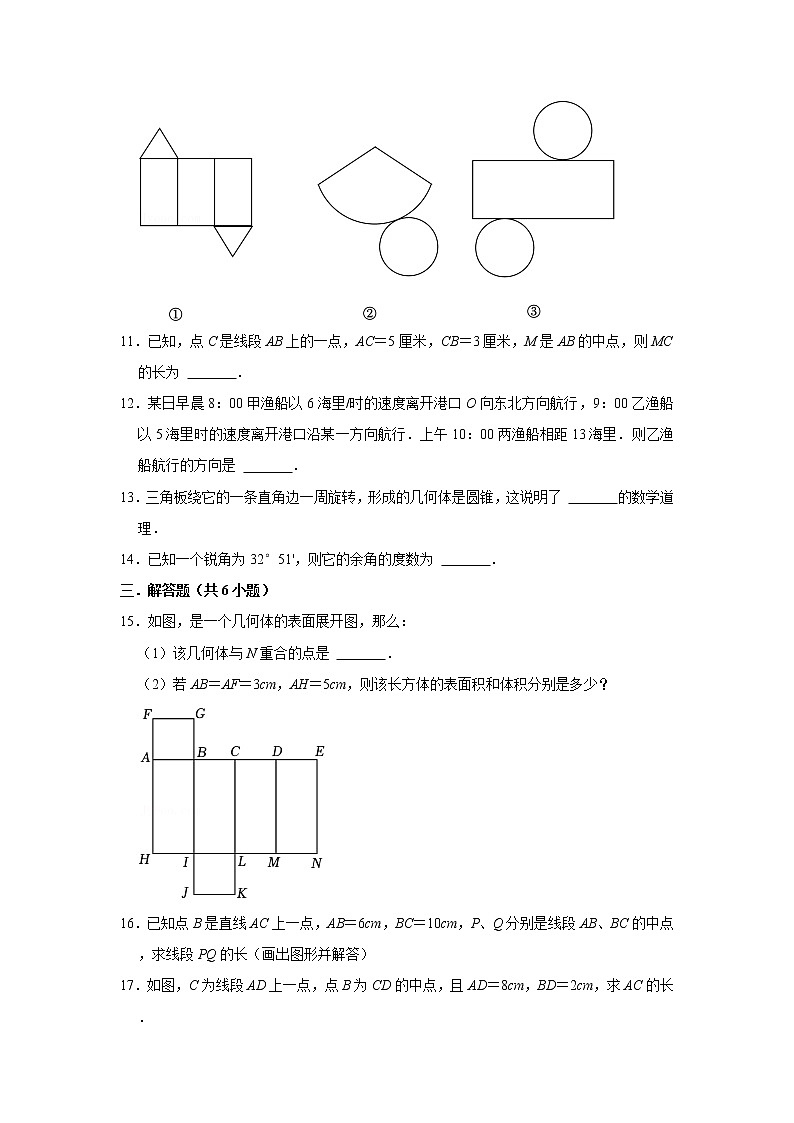 2022-2023学年人教版七年级上册数学寒假作业（十一）第3页