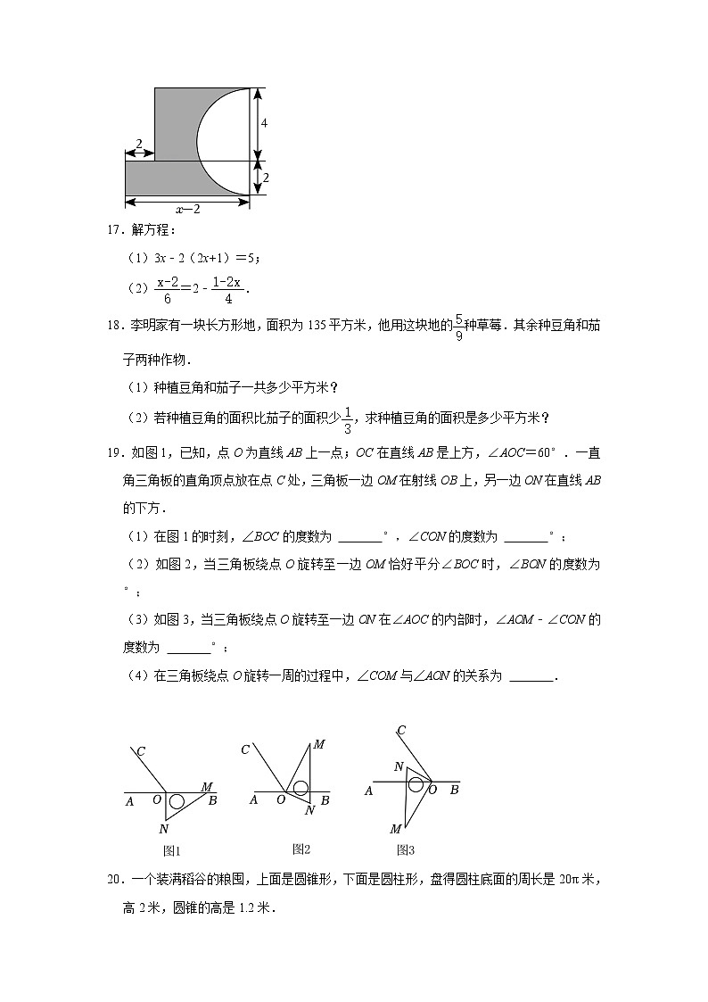 2022-2023学年人教版七年级上册数学寒假作业（五）第3页