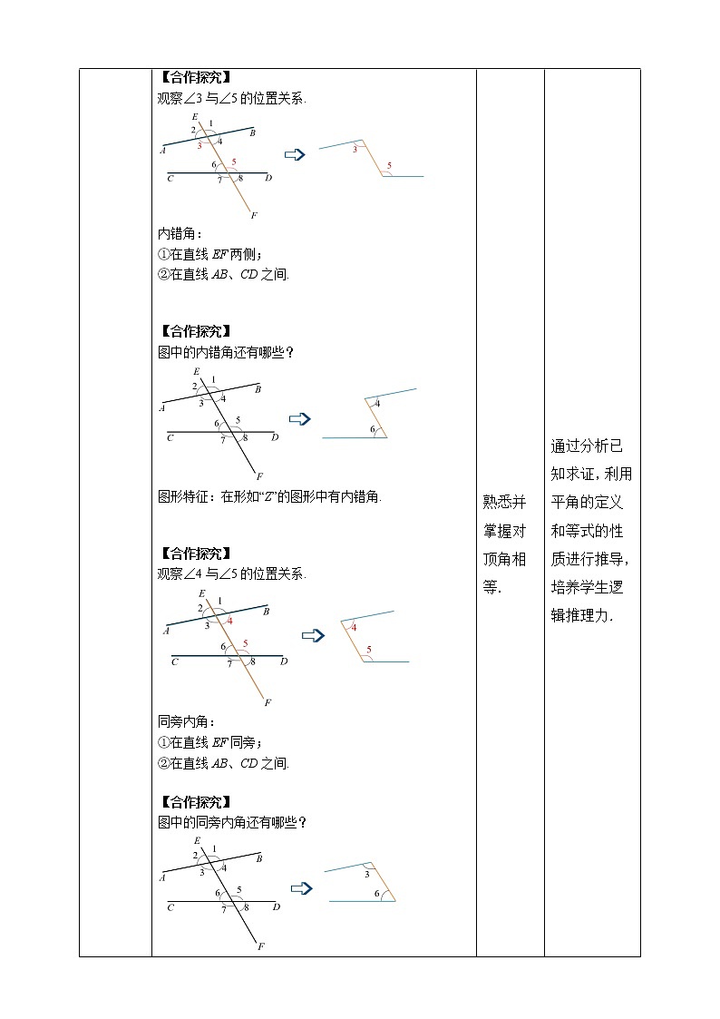 《5.1.3 同位角、内错角、同旁内角》精品课件PPT+教学方案+同步练习03