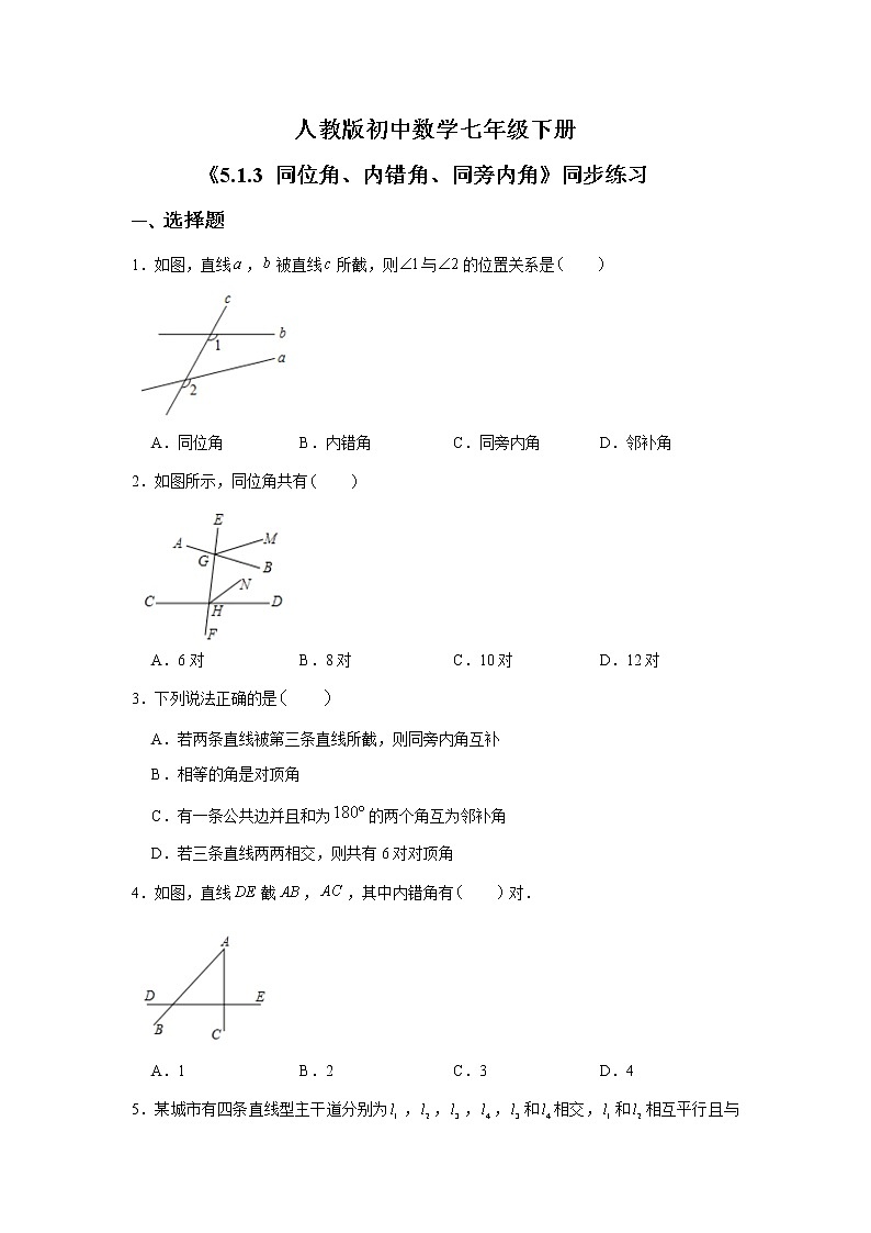 《5.1.3 同位角、内错角、同旁内角》精品课件PPT+教学方案+同步练习01