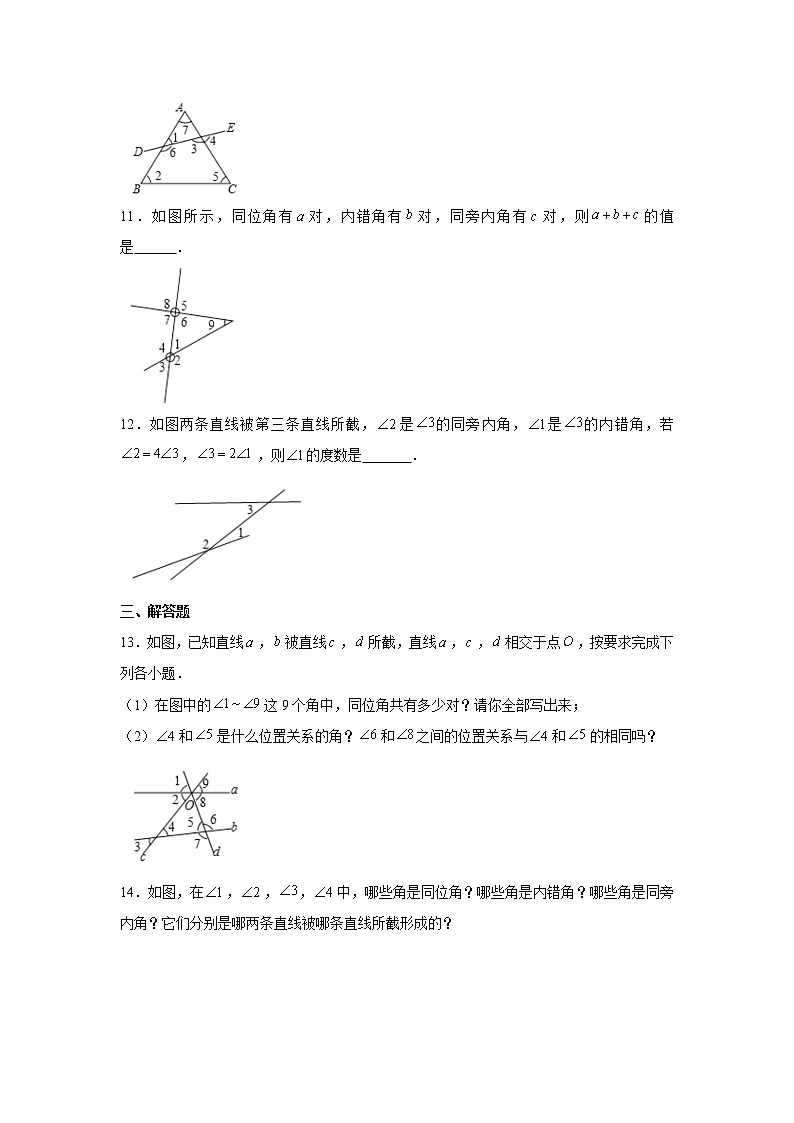 《5.1.3 同位角、内错角、同旁内角》精品课件PPT+教学方案+同步练习03
