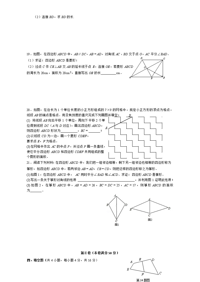 湖北省武汉市一初慧泉中学2020-2021学年八年级下册数学期末模拟卷（三）第2页