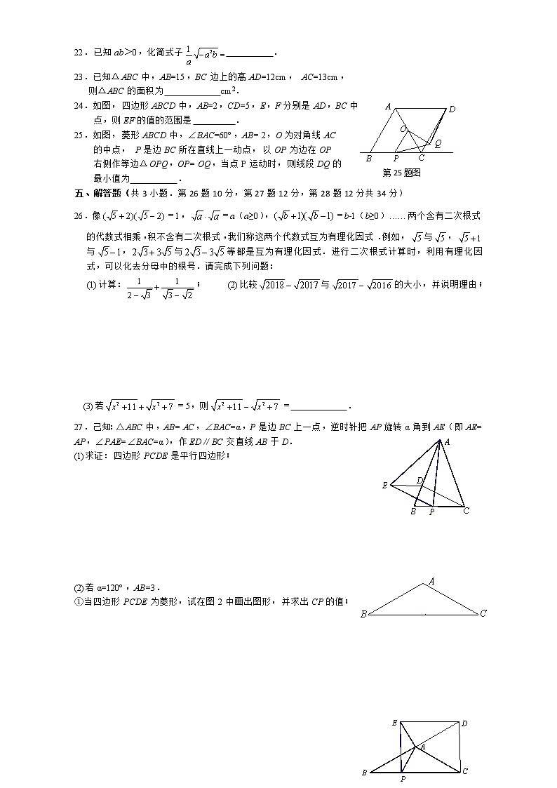湖北省武汉市一初慧泉中学2020-2021学年八年级下册数学期末模拟卷（三）第3页