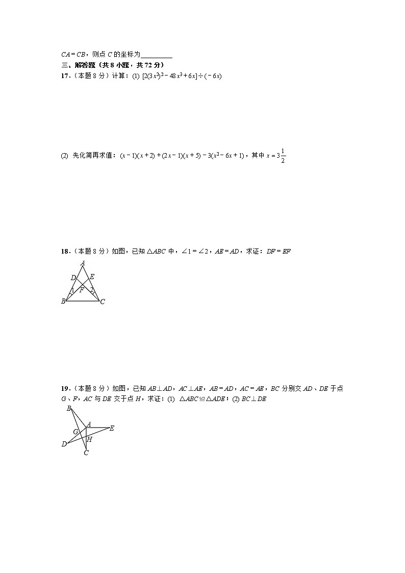 湖北省武汉市一初慧泉中学2022~2023学年度上学期八年级数学周练六02