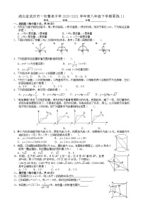 湖北省武汉市一初慧泉中学2020-2021学年度八年级下学期周练11