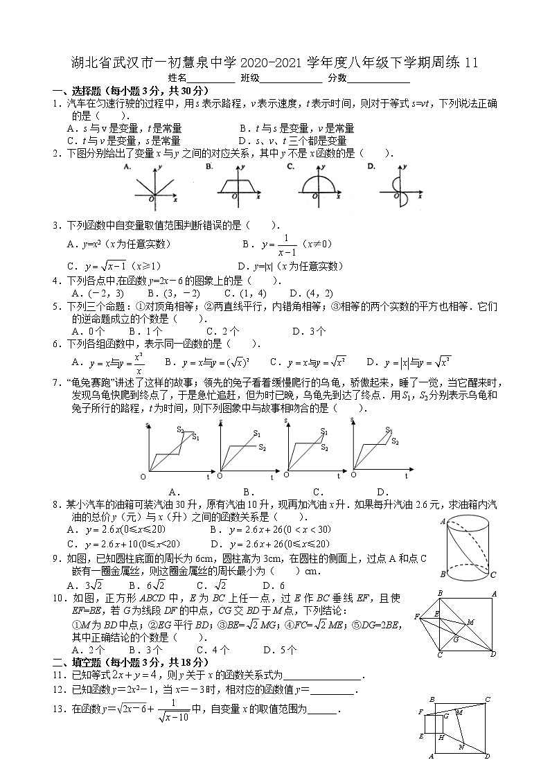 湖北省武汉市一初慧泉中学2020-2021学年度八年级下学期周练1101
