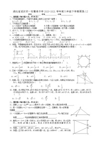 湖北省武汉市一初慧泉中学2020-2021学年度八年级下学期周练12