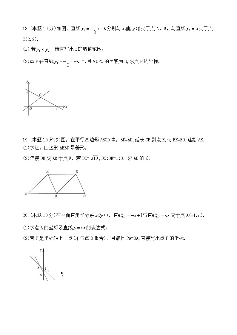 湖北省武汉市一初慧泉中学2020-2021学年度八年级下学期周练14第3页