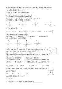 湖北省武汉市一初慧泉中学2020-2021学年度八年级下学期周练15