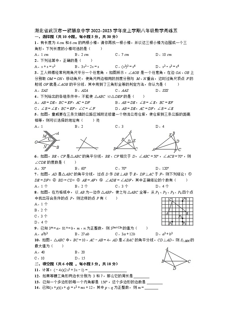 湖北省武汉市一初慧泉中学2022~2023学年度上学期八年级数学周练五第1页