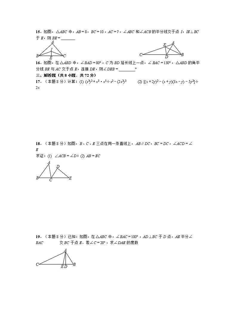 湖北省武汉市一初慧泉中学2022~2023学年度上学期八年级数学周练五第2页