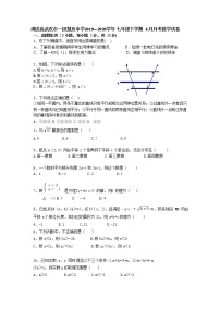 湖北省武汉市一初慧泉中学2019---2020学年七年级下学期 6 月月考数学试卷