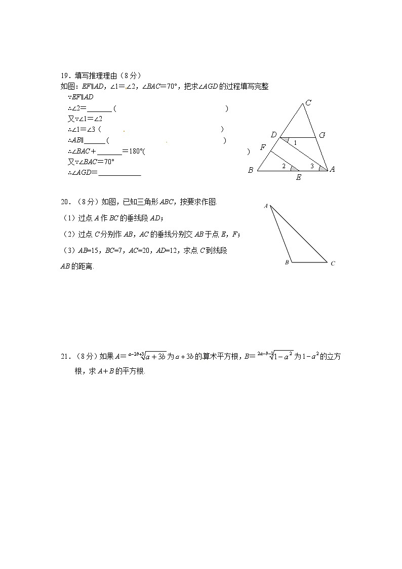 湖北省武汉市一初慧泉中学2019-2020学年七年级下学期数学综合测试卷303