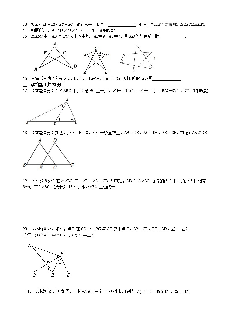 湖北省武汉市一初慧泉中学2020-2021学年八年级上册第数学周测402