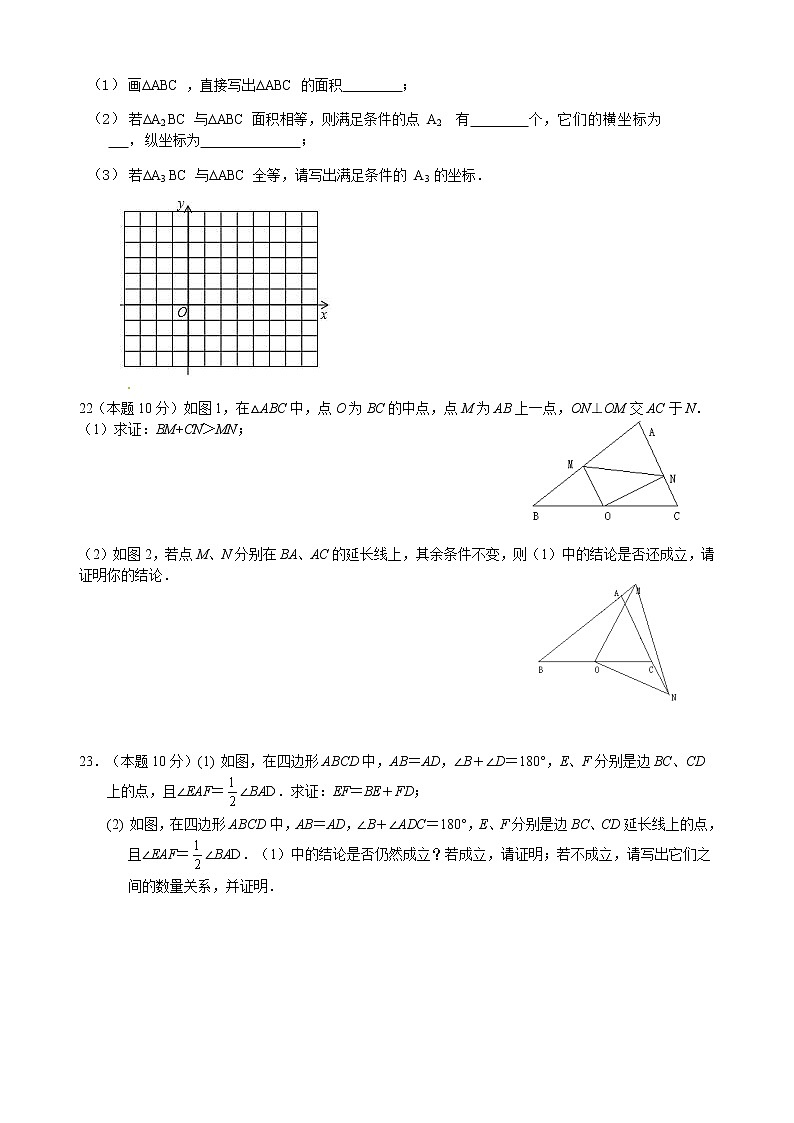 湖北省武汉市一初慧泉中学2020-2021学年八年级上册第数学周测403