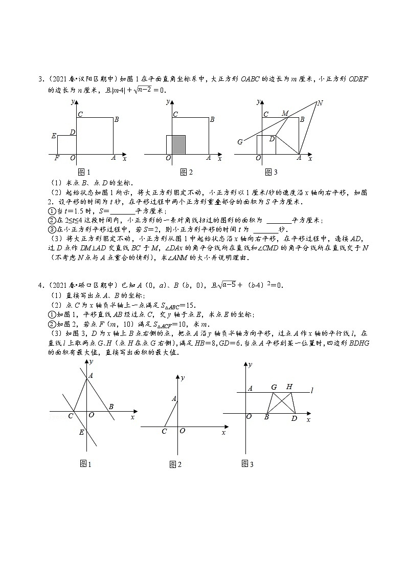 武汉市各区2020-2021七下数学期中第24题压轴题02