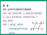 4.2.2 平行线间的距离 （课件） 浙教版八年级数学下册
