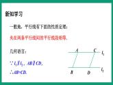 4.2.2 平行线间的距离 （课件） 浙教版八年级数学下册