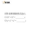 1.2.1 北师大数学七下-幂的乘方课件PPT