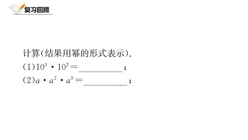 1.2.1 北师大数学七下-幂的乘方课件PPT第3页