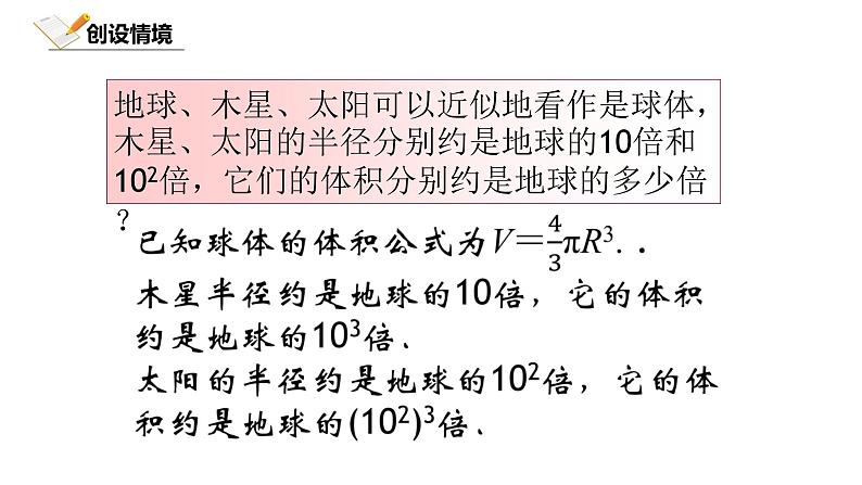 1.2.1 北师大数学七下-幂的乘方课件PPT第4页