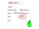 1.2.1 北师大数学七下-幂的乘方课件PPT