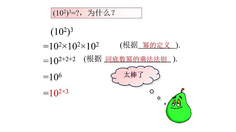 1.2.1 北师大数学七下-幂的乘方课件PPT第5页