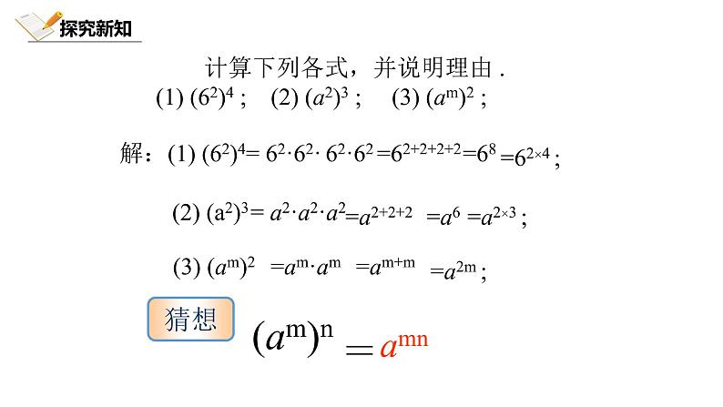 1.2.1 北师大数学七下-幂的乘方课件PPT第6页