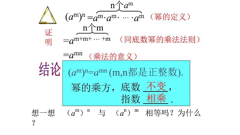 1.2.1 北师大数学七下-幂的乘方课件PPT第7页