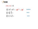 1.3.1北师大数学七下-同底数幂的除法课件PPT