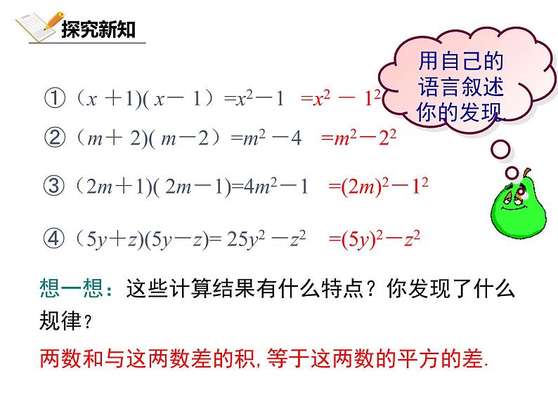 1.5.1 北师大数学七下-平方差公式的认识课件PPT06